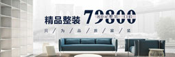整裝一口價(jià)