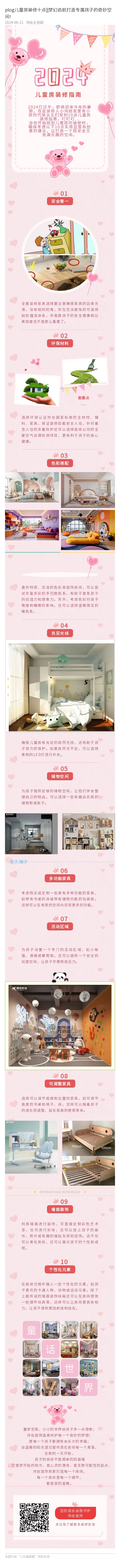 兒童房裝修十點(diǎn)，拿走不謝！