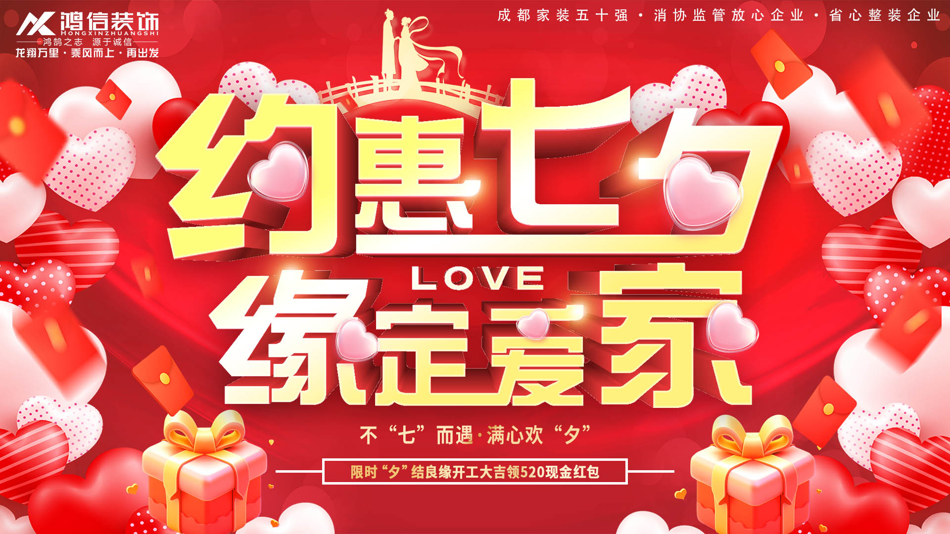 《七夕之戀：家的模樣，愛(ài)的模樣，你說(shuō)了算！》